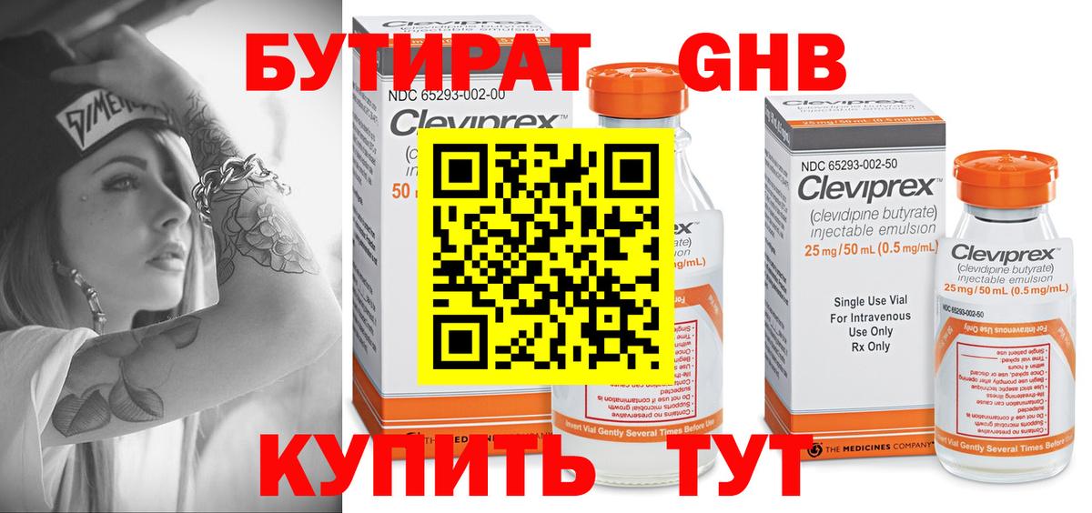Бутират вода  Вход с VPN  Оренбург 