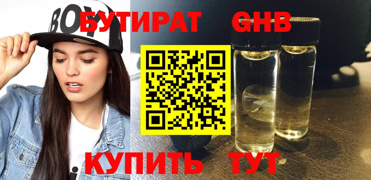 Бутират BDO 33% Оренбург