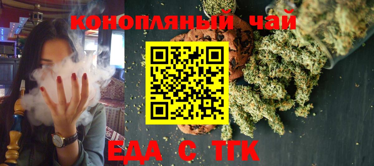 Оренбург  Cannafood марихуана  Вход с VPN 