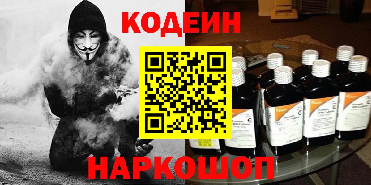 Codein Purple Drank Оренбург