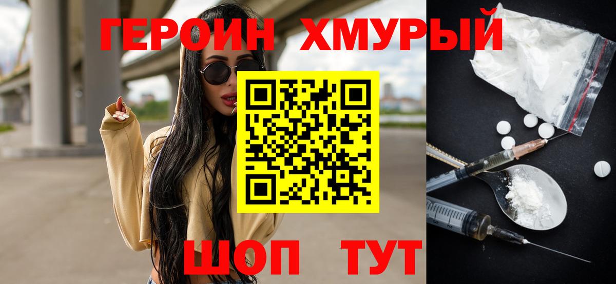 ГЕРОИН Heroin Оренбург